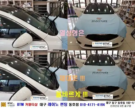 기아자동차 K7_레이노S9 / 대구 동구 시공 사진