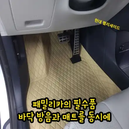 실내바닥매트로 디자인과 효율 방음까지 한방에 / 현대 / 팰리세이드 / 인천 남동구 시공 사진