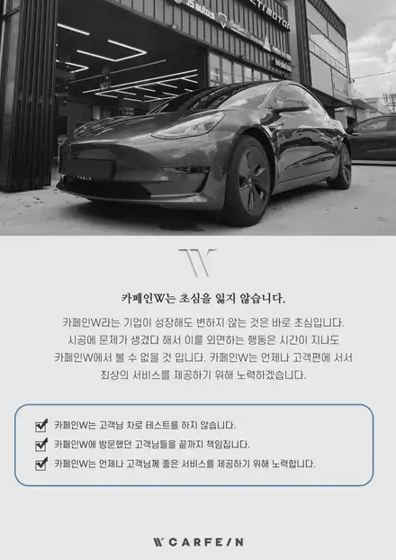 5월 출시를 앞두고 테슬라 신차패키지 사전예약 이벤트 안내! / 대전 서구, 세종, 청주, 천안 시공 사진