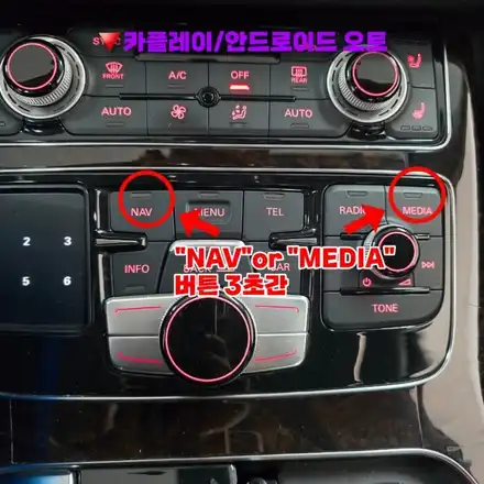 아우디 A8 D4 순정 MMI에 카플레이/안드로이드 오토 셋탑 설치로 편하게 내비보세요!!! / 양주, 구리, 의정부 시공 사진
