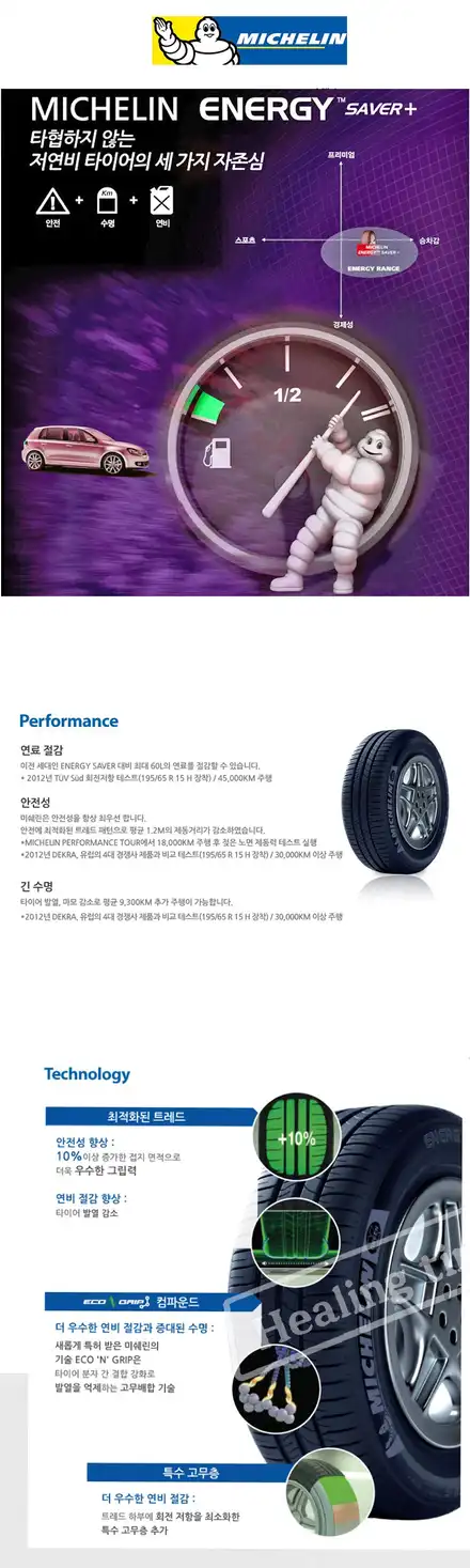 [미쉐린타이어행사]미쉐린 프리미어 올시즌타이어/PREMIER A/S프리미어 올시즌 타이어 미쉐린/힐링타이어/남양주힐링타이어/일산타이어/구리미쉐린/미쉐린전문점/휠복원업체/프라이머시 / 남양주, 강동, 하남, 송파 시공 사진