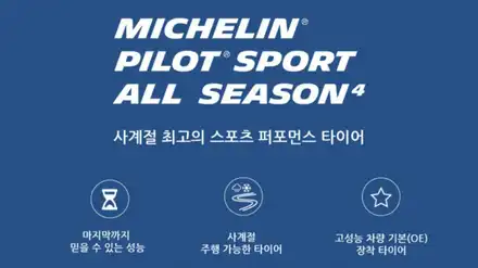 남양주 미쉐린타이어 특가 안내 / 남양주, 강동, 하남, 송파 시공 사진
