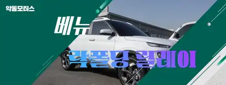 순천 악동모터스)) 베뉴 단점을 개선해줄 락폴딩 릴레이 / 순천, 여수, 광양 시공 사진