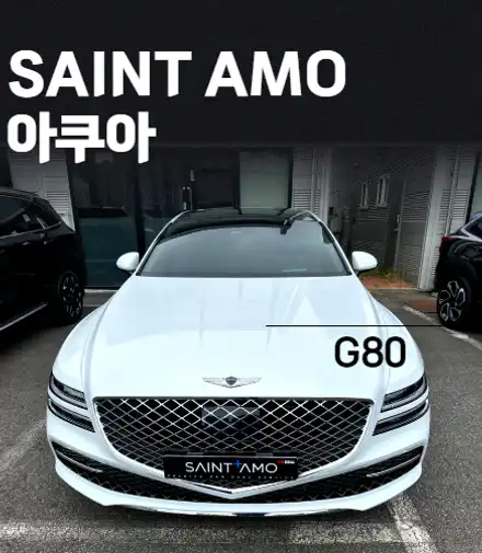 고급스런 G80에 세련된 블랙 컬러의 세인트 아모 아쿠아 틴팅 필름으로 신차 시공했어요 / 순천, 여수, 광양 시공 사진