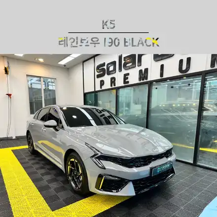 순천 썬팅 레인보우 I90 전문 K5 신차패키지 시공 후기 / 순천, 여수, 광양 시공 사진