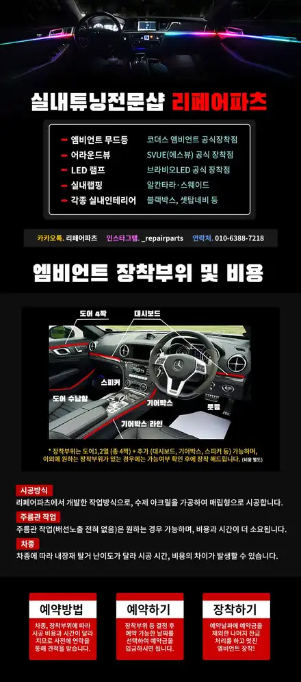 BMW X4 실내를 화려하게 코더스 엠비언트로 실내튜닝해봤습니다 전주 익산 리페어파츠 / 전북 전주, 광주, 김제 시공 사진