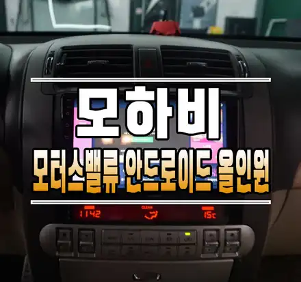 [모하비] 모터스밸류 안드로이드 올인원 내비게이션 작업 // 케이엔오토웍스 김포 / 김포,일산,고양 시공 사진