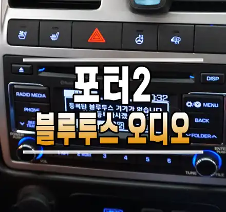 [포터2] 순정 블루투스 핸즈프리로 자동차에서도 편하게 통화하기 // 케이엔오토웍스 김포 / 김포,일산,고양 시공 사진