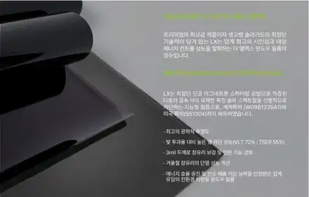 솔라가드 LX 오토기어 공구 특가 30% 할인 프로모션 / 동탄,수원,오산 시공 사진