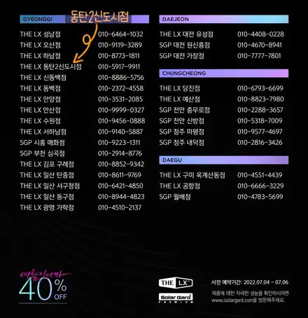 THE LX 솔라가드프리미엄 40% 할인 사전예약 7월 이벤트! / 동탄,수원,오산 시공 사진