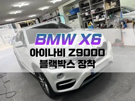 대구 BMW X6 아이나비 Z9000 블랙박스 장착 / 아이나비 블랙박스 / 대구 북구, 구미, 경산 시공 사진