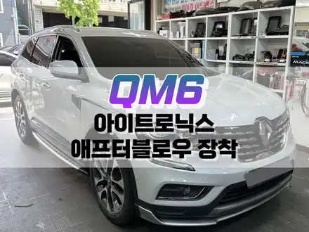 대구 QM6 아이트로닉스 애프터블로우 장착 / 자동차 에어컨 냄새 제거 장치 / 대구 북구, 구미, 경산 시공 사진