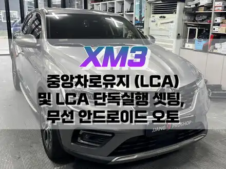 대구 XM3 중앙 차로 유지 (LCA) 작업 후 LCA 단독 실행 작업, 무선 안드로이드 오토 작업 / 순정 옵션 튜닝 / 대구 북구, 구미, 경산 시공 사진