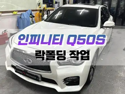 대구 인피니티 Q50S 사이드미러 락 폴딩 작업 / 대구 북구, 구미, 경산 시공 사진