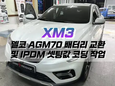 대구 XM3 델코 AGM70 배터리 교환 및 IPDM 셋팅값 코딩 작업 / 자동차 배터리 교체 / 대구 북구, 구미, 경산 시공 사진