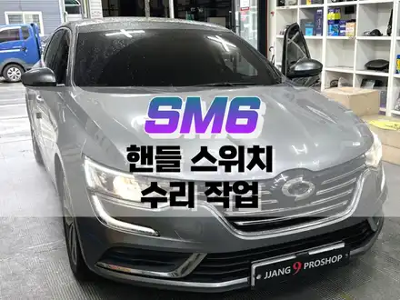 대구 SM6 핸들 스위치 수리 작업 / 자동차 버튼 수리 / 대구 북구, 구미, 경산 시공 사진