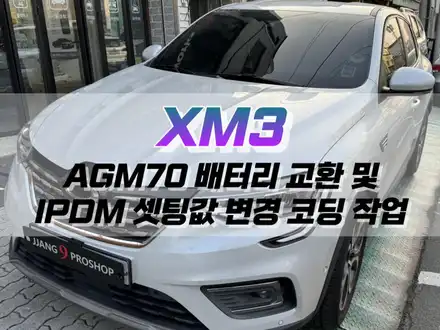 대구 XM3 AGM70 배터리 교체 및 IPDM 셋팅값 변경 작업 / 자동차 배터리 용량 업그레이드 / 대구 북구, 구미, 경산 시공 사진