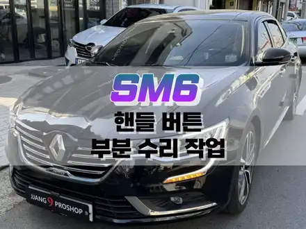 대구 SM6 고장 난 핸들 버튼 부분 수리 작업 / 대구 북구, 구미, 경산 시공 사진