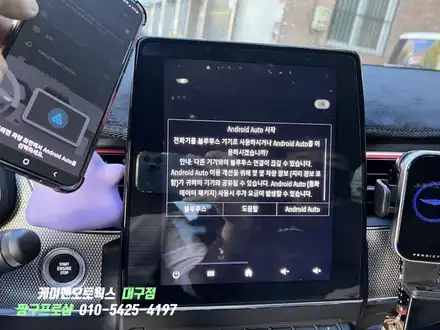 대구 XM3 순정 무선 안드로이드 오토 시공 / 대구 북구, 구미, 경산 시공 사진