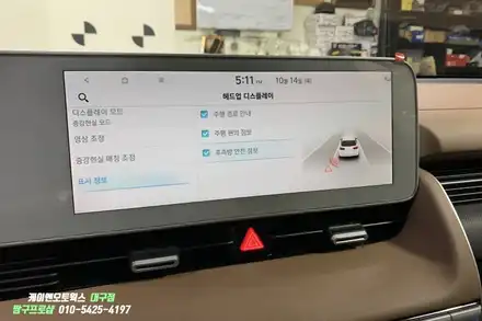 아이오닉 5 순정 HUD 헤드업디스플레이 옵션 튜닝 / 대구 북구, 구미, 경산 시공 사진