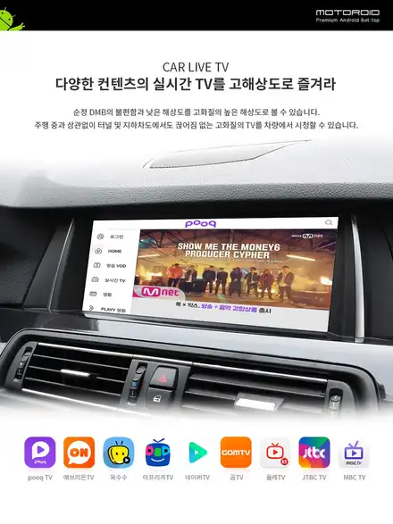 안드로이드가  차안에 쉐보레 트랙스 모토로이드장착 / 인천, 부평, 부천 시공 사진