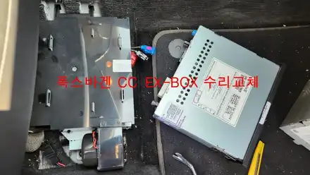 폭스바겐 CC 순정 모니터 EX-BOX 고장으로 수리 교체 / 인천, 부평, 부천 시공 사진