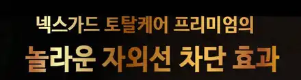 ▶에스에스포탈◀ 넥스가드 토탈케어플러스 TP200 전체 재시공 / 평택, 안성, 오산 시공 사진