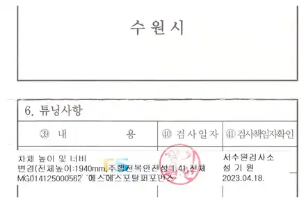 코란도스포츠 튜닝  높이구조변경 승인 완료 마칩니다. / 평택, 안성, 오산 시공 사진