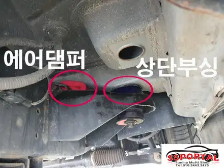 코란도스포츠 하체보강 상단부싱,에어댐퍼 승차감튜닝파츠 / 평택, 안성, 오산 시공 사진