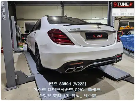 벤츠 S350d w222 저스트 액티브사운드 풀세트 순정형 듀얼배기 튜닝 하였습니다. 에스튠 / 경기 시흥 시공 사진