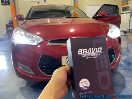 장기동 벨로스터 브라비오  H7 합법인증 LED 전조등 장착점 (구래동,운양동,감정동,걸포동,풍무사우동,) / 김포,일산,고양 시공 사진