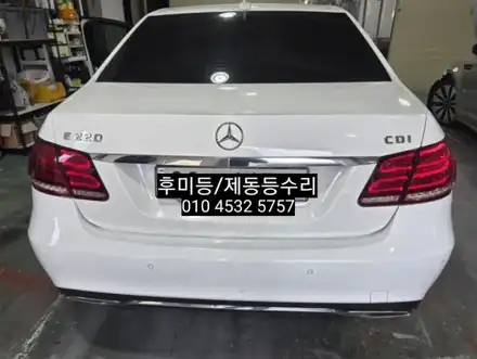 대구 벤츠w212 e220 e250 e300 e350 후미등/제동등 경고등 수리로 해결 됩니다 / 대구, 구미 시공 사진