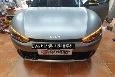 대구 EV6 비상등 시퀀셜/전체점등 변환스위치 시공 / 대구, 구미 시공 사진
