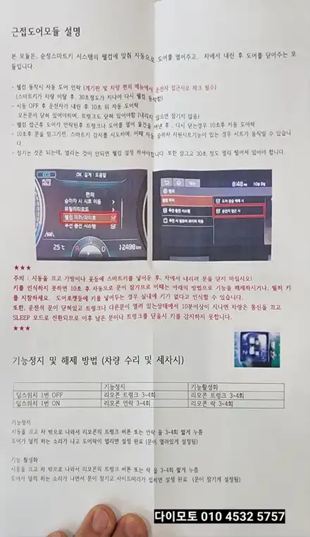 모하비더마스터 근접도어 / 대구, 구미 시공 사진