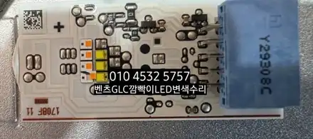 벤츠GLC 220D 300 (X253)깜빡이LED 핑크 분홍빛변색수리 / 대구, 구미 시공 사진