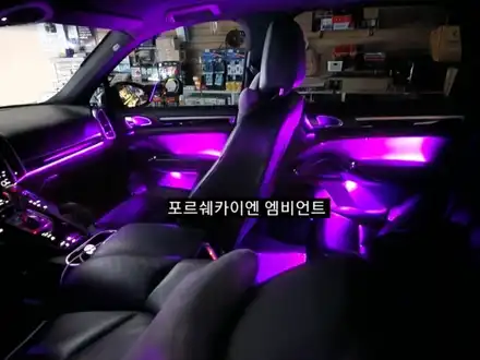 포르쉐카이엔 엠비언트라이트 RGB풀컬러 비노출히든 엠비언트 / 대구, 구미 시공 사진