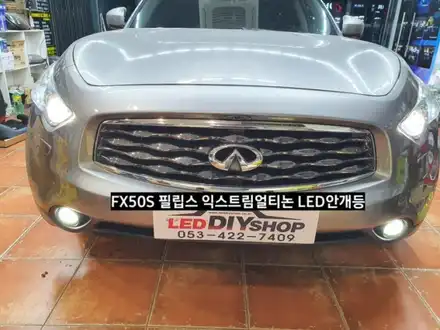 인피니티FX50S 필립스익스트림 얼티논LED안개등시공 / 대구, 구미 시공 사진