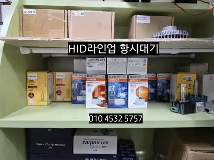 2017레인지로버 전조등 헤드라이트 광도약함 오스람쿨블루 6000K HID벌브교체 광량UP / 대구, 구미 시공 사진