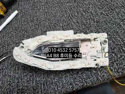 대구 아우디 A4 B8 테일램프 후미등 LED수리 / 대구, 구미 시공 사진