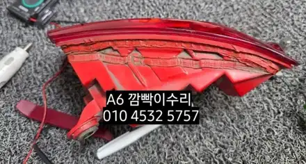 아우디A6C7 후미등테일램프 깜빡이수리 / 대구, 구미 시공 사진