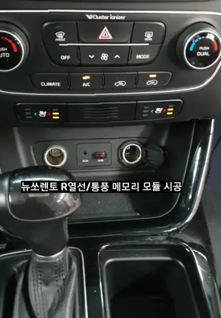 대구뉴쏘렌토R열선/통풍메모리모듈장착 / 대구, 구미 시공 사진