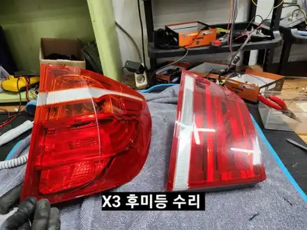 BMW X3(F25) 후미등 테일램프 미등 LED 점등불량수리 X3고질병 / 대구, 구미 시공 사진
