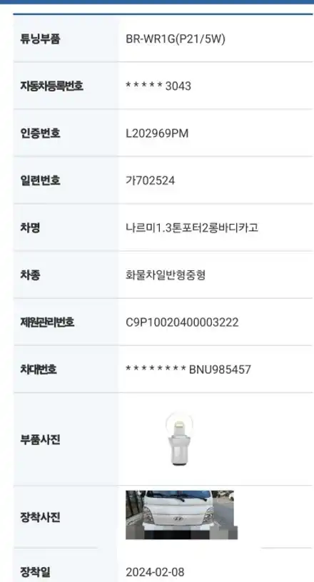 대구 포터2 합법인증브라비오올뉴클래식h7 LED전조등라이트 브라비오 LED주간주행등 / 대구, 구미 시공 사진