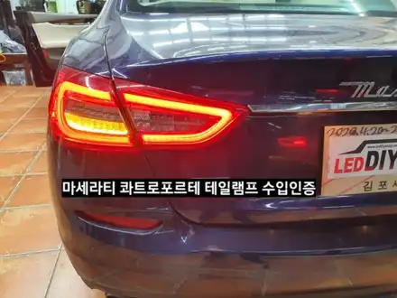 마세라티 콰트로포르테 직수입차 수입인증 검사전 테일램프 국내사양으로 개조,마세라티 콰트로 테일램프 방향지시등 개조 / 대구, 구미 시공 사진