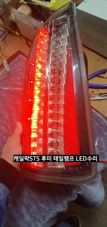캐딜락 STS 후미 테일램프 미등&브레이크 LED수리 / 대구, 구미 시공 사진