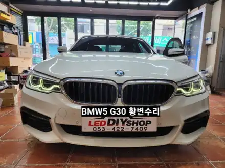 대구 BMW5시리즈 G30 데이라이트 주간주행등 DRL 황변수리 LED교체 / 대구, 구미 시공 사진