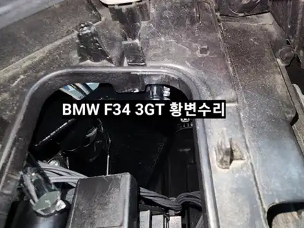 BMW 3GT F34 데이라이트 황변수리 LED모듈교체 / 대구, 구미 시공 사진
