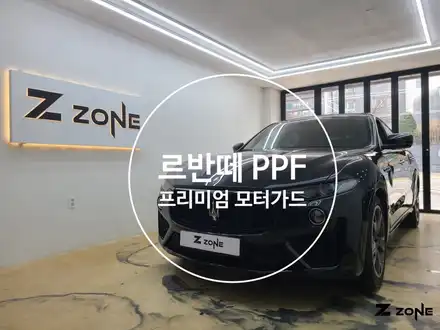 마세라티 르반떼 PPF  프런트 패키지  스톤칩 예방 관리도 수월하게 제트존 구로 PPF 영등포 PPF 광명 PPF / 부천, 광명, 부평 시공 사진