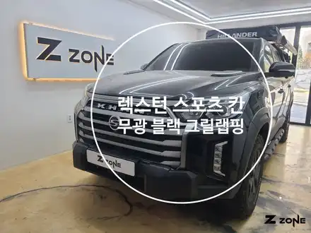 렉스턴 스포츠 칸  그릴랩핑 무광 블랙  크롬 딜리트 / 부천, 광명, 부평 시공 사진