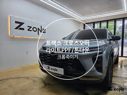 쉐보레 트랙스  크로스오버 크롬 죽이기 부분랩핑 생활보호 패키지 라이트 PPF 프라임쉴드 제트존 / 부천, 광명, 부평 시공 사진